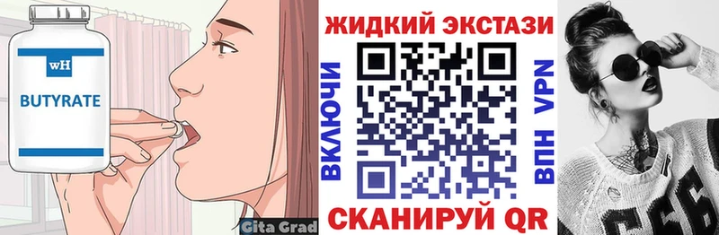 Бутират Butirat  Купить  Абакан 